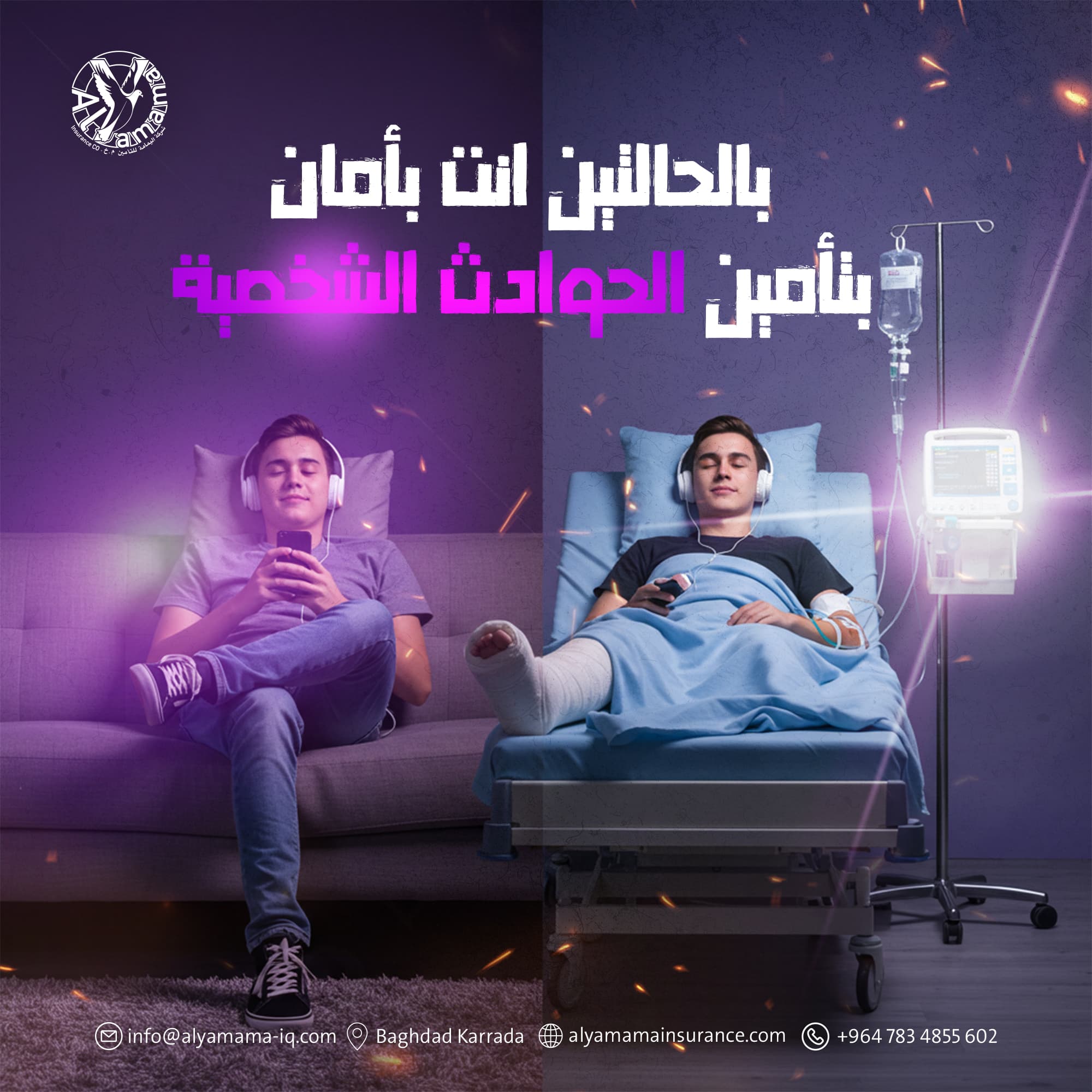 تأمين الحوادث الشخصية